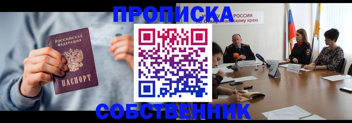 купить прописку в Керчи