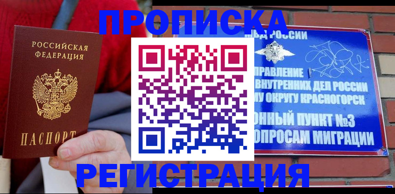 прописка регистрация в Керчи