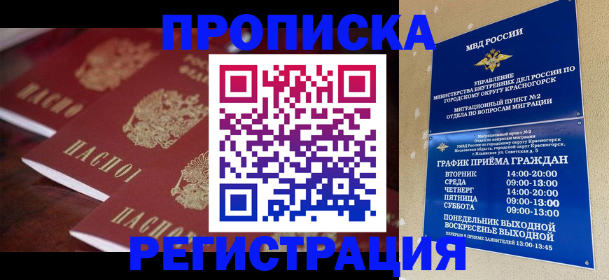 временная регистрация для школы в Керчи