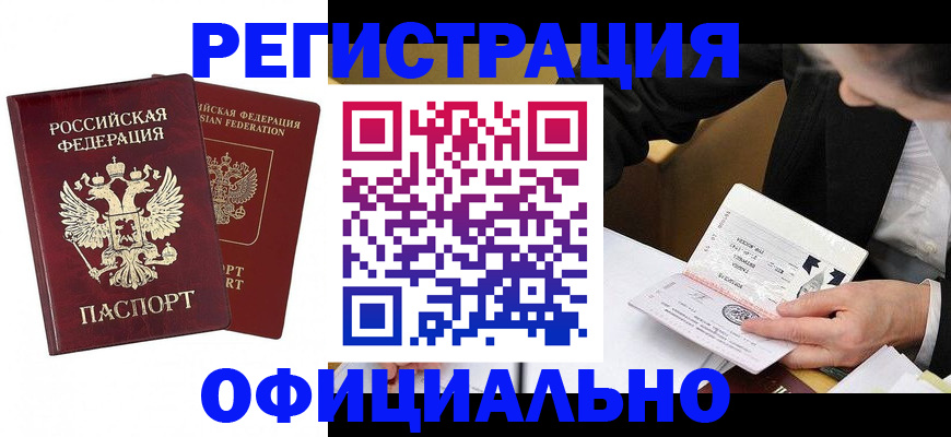 временная регистрация для школы в Керчи